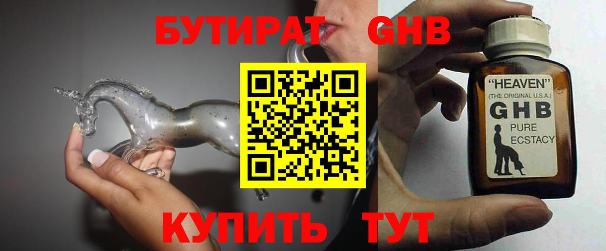 Бутират бутандиол Губкинский