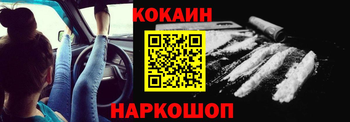 Кокаин VHQ  Кокаин 99%  Губкинский  Cocaine  Вход с VPN 