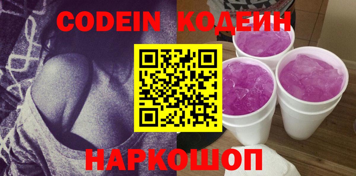 Губкинский  Codein напиток Lean (лин)  Вход с VPN  Кодеиновый сироп Lean напиток Lean (лин) 