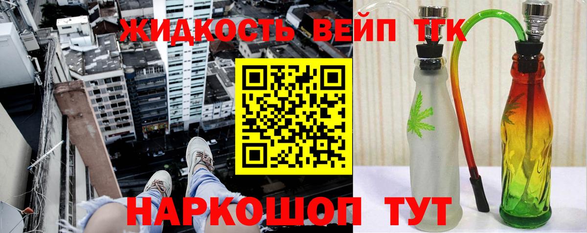 ТГК вейп  ТГК гашишное масло  Вход с VPN  Губкинский 
